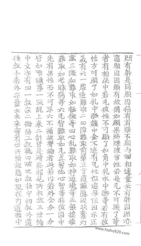 [下载][61_大藏经_大藏经文]宋藏遗珍.pdf