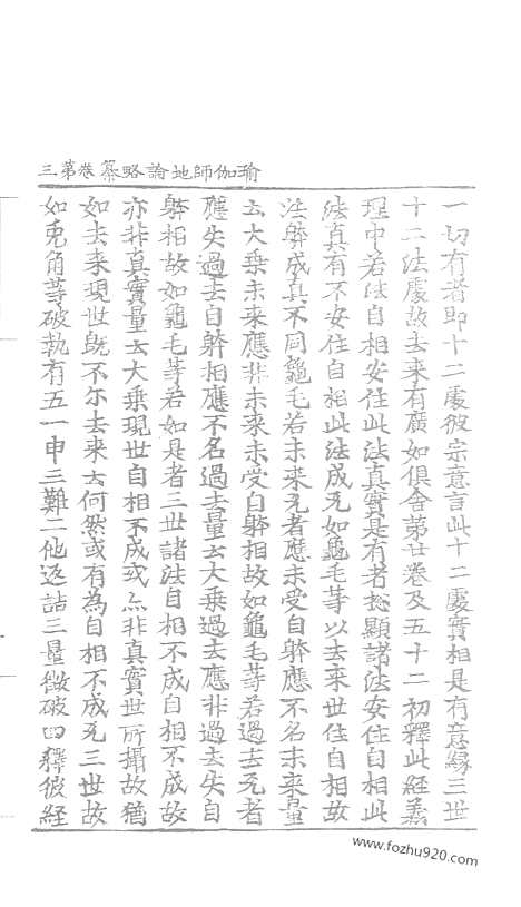 [下载][61_大藏经_大藏经文]宋藏遗珍.pdf