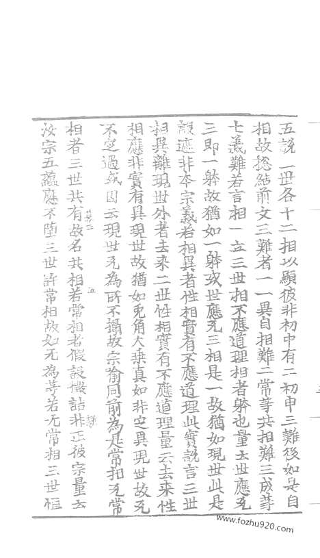 [下载][61_大藏经_大藏经文]宋藏遗珍.pdf