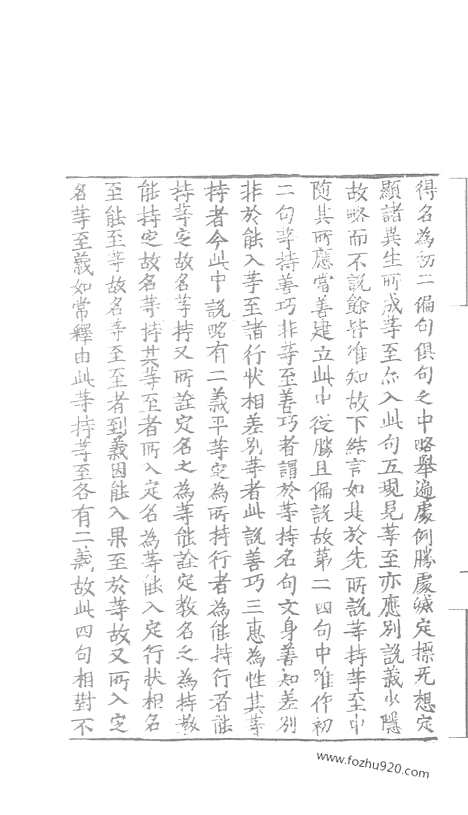 [下载][63_大藏经_大藏经文]宋藏遗珍.pdf