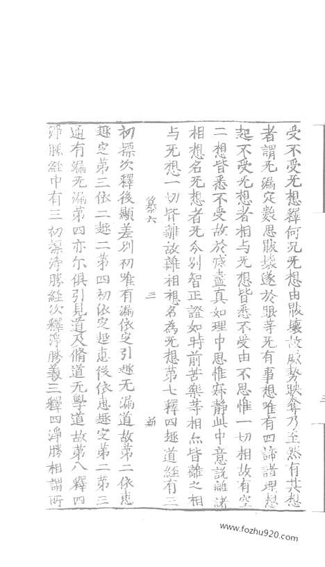 [下载][63_大藏经_大藏经文]宋藏遗珍.pdf