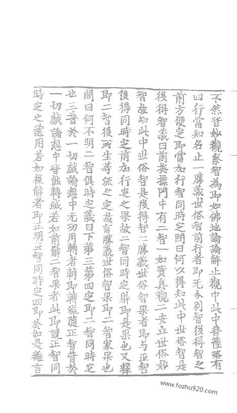 [下载][65_大藏经_大藏经文]宋藏遗珍.pdf