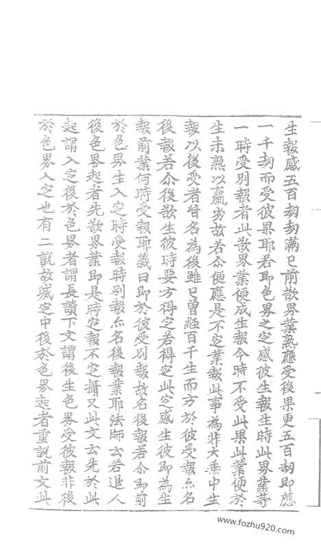 [下载][67_大藏经_大藏经文]宋藏遗珍.pdf