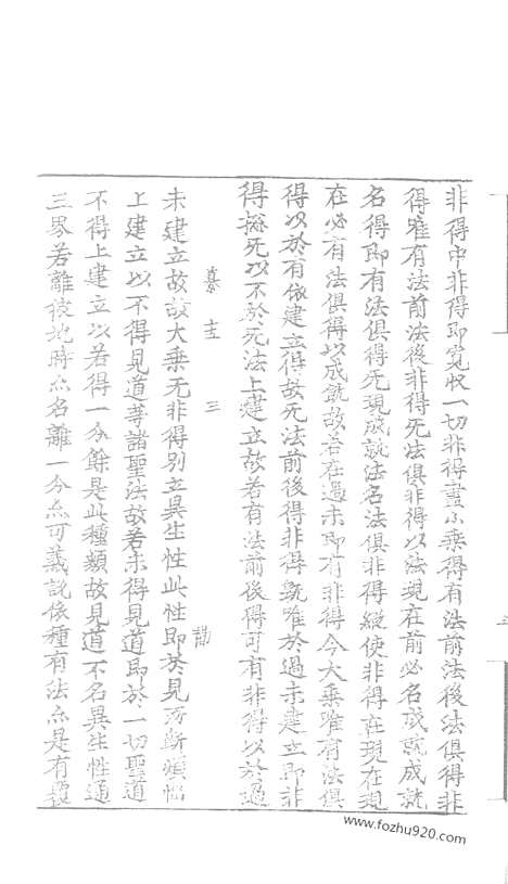 [下载][67_大藏经_大藏经文]宋藏遗珍.pdf