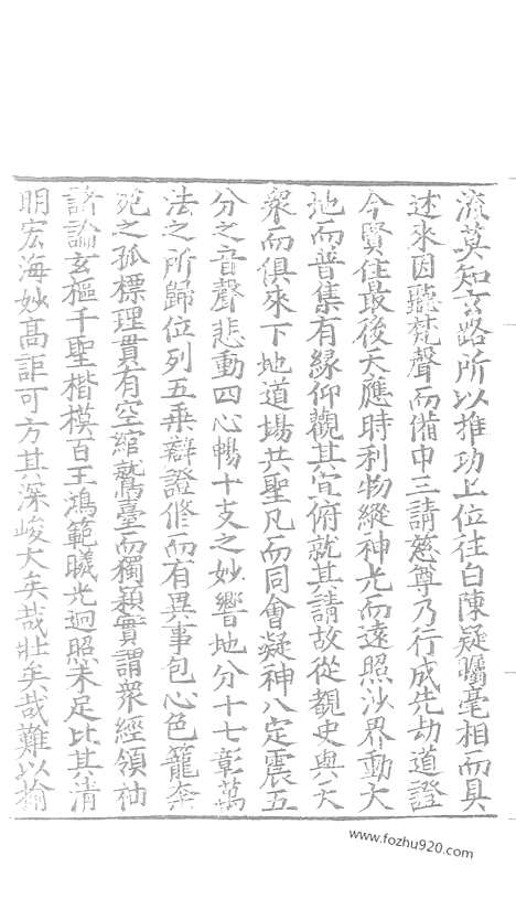 [下载][68_大藏经_大藏经文]宋藏遗珍.pdf