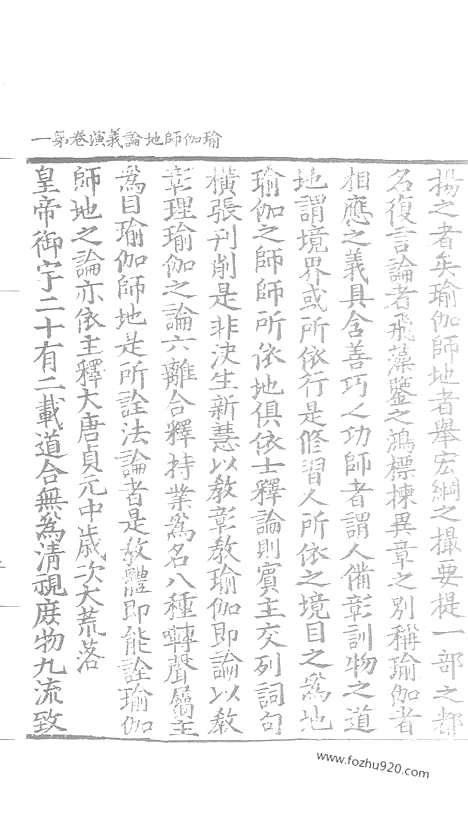 [下载][68_大藏经_大藏经文]宋藏遗珍.pdf