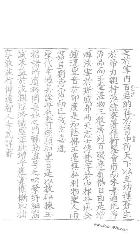 [下载][68_大藏经_大藏经文]宋藏遗珍.pdf