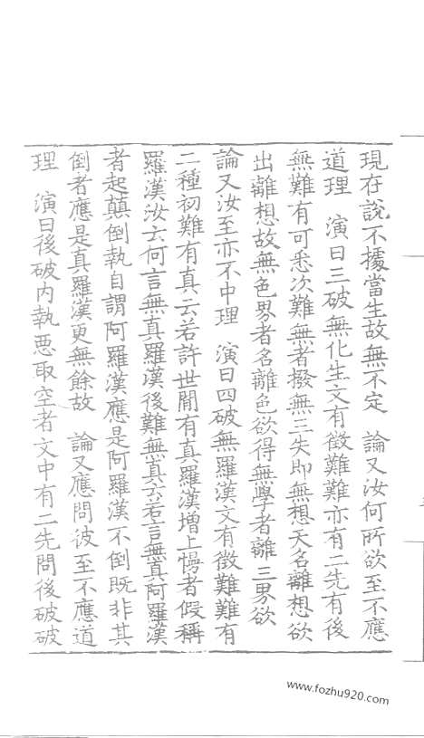 [下载][69_大藏经_大藏经文]宋藏遗珍.pdf