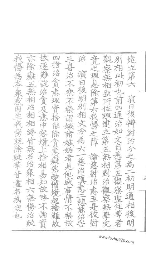 [下载][70_大藏经_大藏经文]宋藏遗珍.pdf