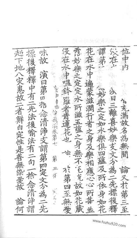 [下载][71_大藏经_大藏经文]宋藏遗珍.pdf