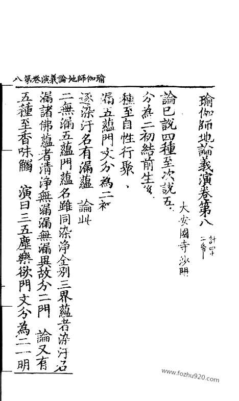 [下载][72_大藏经_大藏经文]宋藏遗珍.pdf