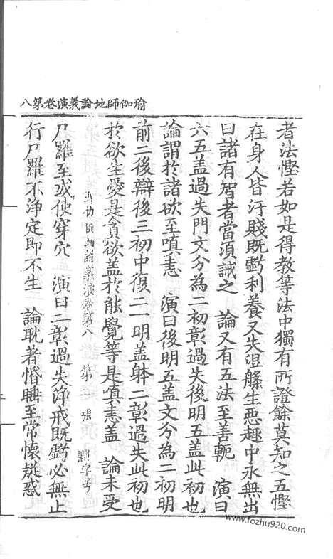 [下载][72_大藏经_大藏经文]宋藏遗珍.pdf