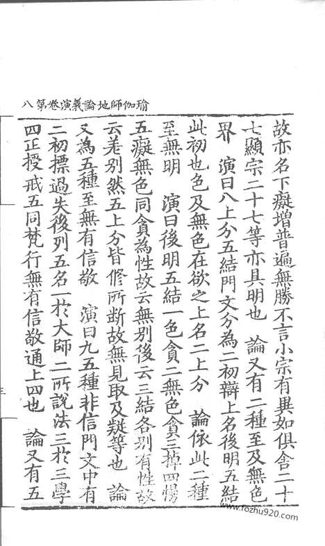 [下载][72_大藏经_大藏经文]宋藏遗珍.pdf