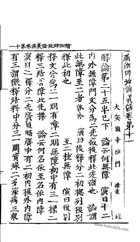 [下载][73_大藏经_大藏经文]宋藏遗珍.pdf