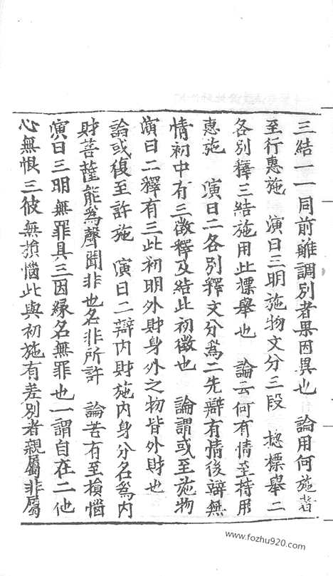 [下载][73_大藏经_大藏经文]宋藏遗珍.pdf