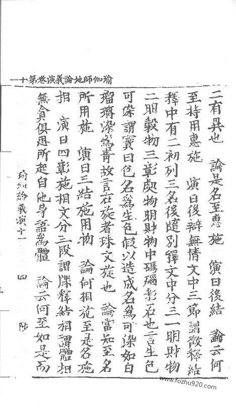 [下载][73_大藏经_大藏经文]宋藏遗珍.pdf