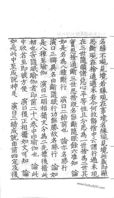 [下载][74_大藏经_大藏经文]宋藏遗珍.pdf