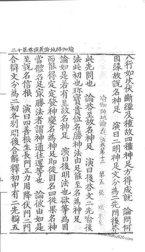 [下载][74_大藏经_大藏经文]宋藏遗珍.pdf