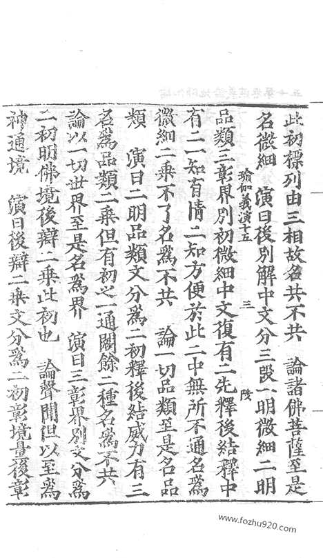 [下载][75_大藏经_大藏经文]宋藏遗珍.pdf