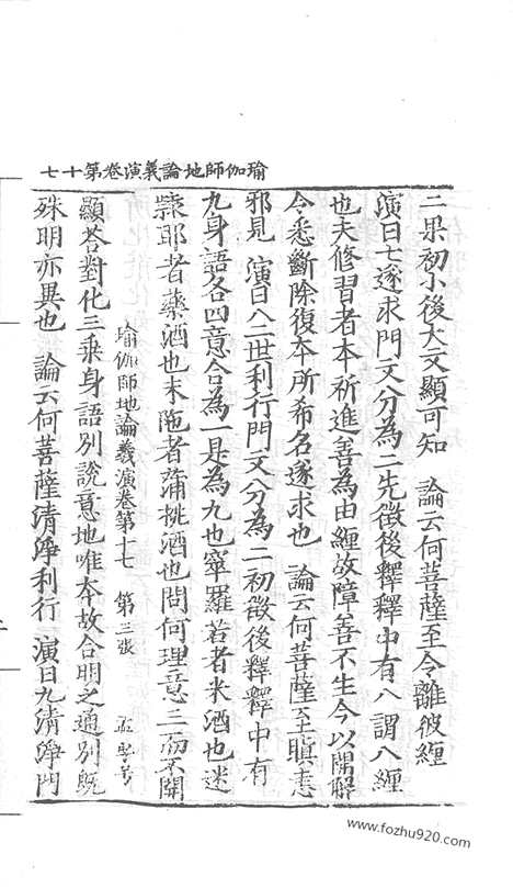 [下载][76_大藏经_大藏经文]宋藏遗珍.pdf