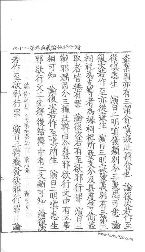 [下载][79_大藏经_大藏经文]宋藏遗珍.pdf