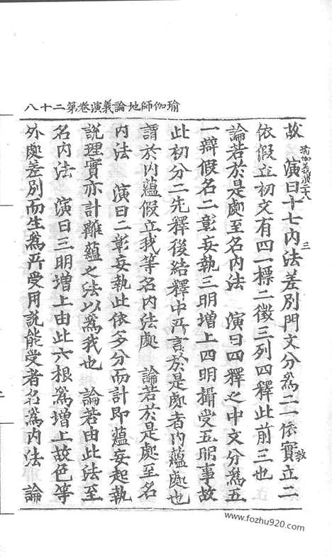 [下载][80_大藏经_大藏经文]宋藏遗珍.pdf