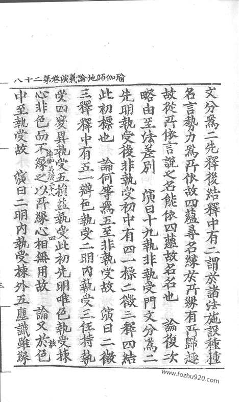 [下载][80_大藏经_大藏经文]宋藏遗珍.pdf