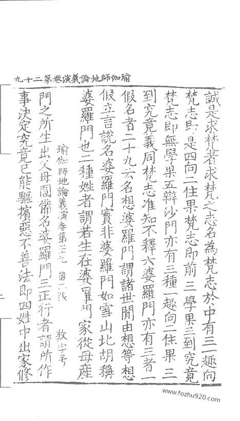 [下载][81_大藏经_大藏经文]宋藏遗珍.pdf