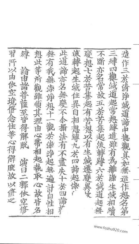 [下载][82_大藏经_大藏经文]宋藏遗珍.pdf