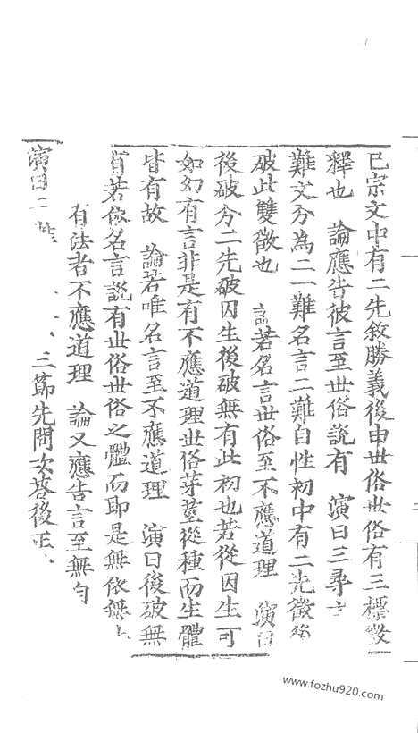 [下载][82_大藏经_大藏经文]宋藏遗珍.pdf