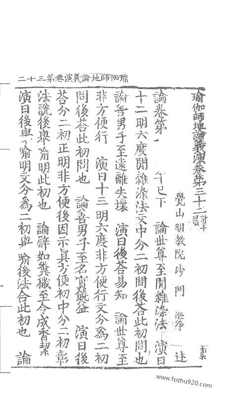 [下载][83_大藏经_大藏经文]宋藏遗珍.pdf