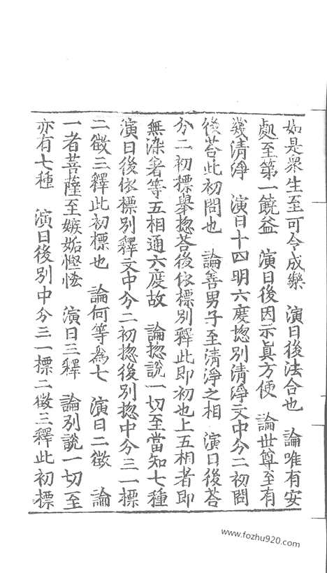 [下载][83_大藏经_大藏经文]宋藏遗珍.pdf