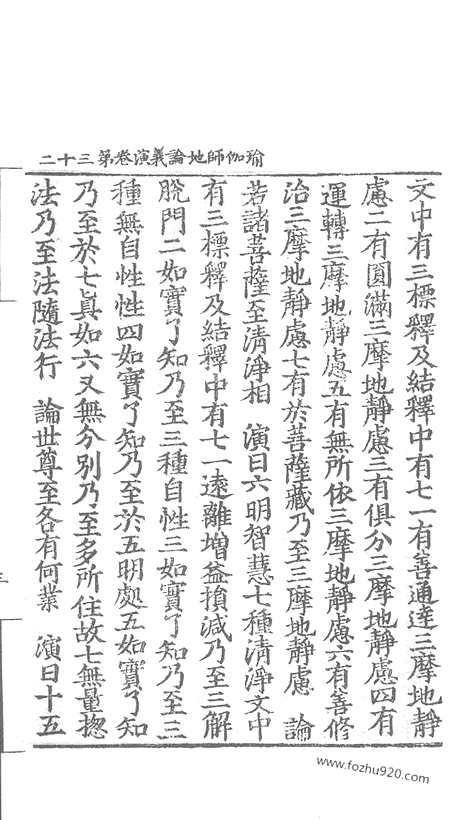 [下载][83_大藏经_大藏经文]宋藏遗珍.pdf