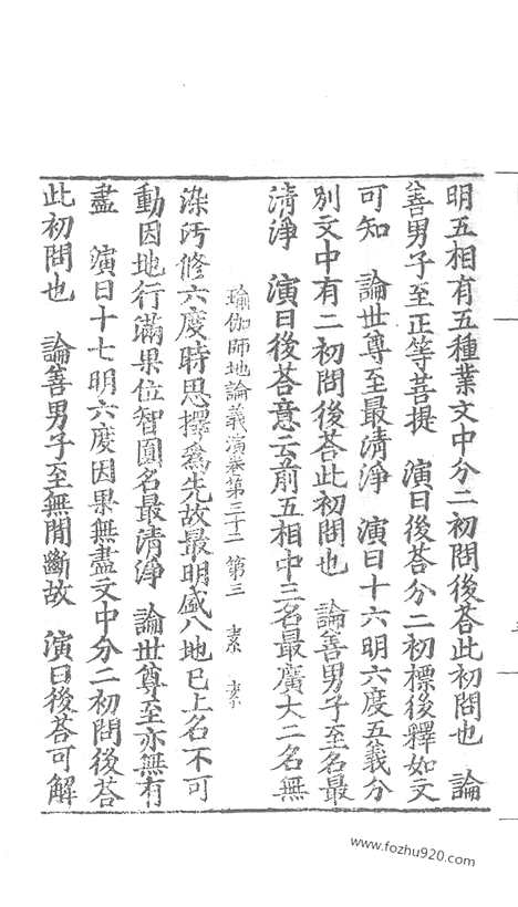 [下载][83_大藏经_大藏经文]宋藏遗珍.pdf