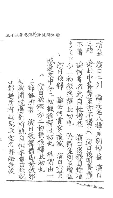 [下载][84_大藏经_大藏经文]宋藏遗珍.pdf