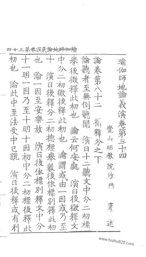 [下载][85_大藏经_大藏经文]宋藏遗珍.pdf