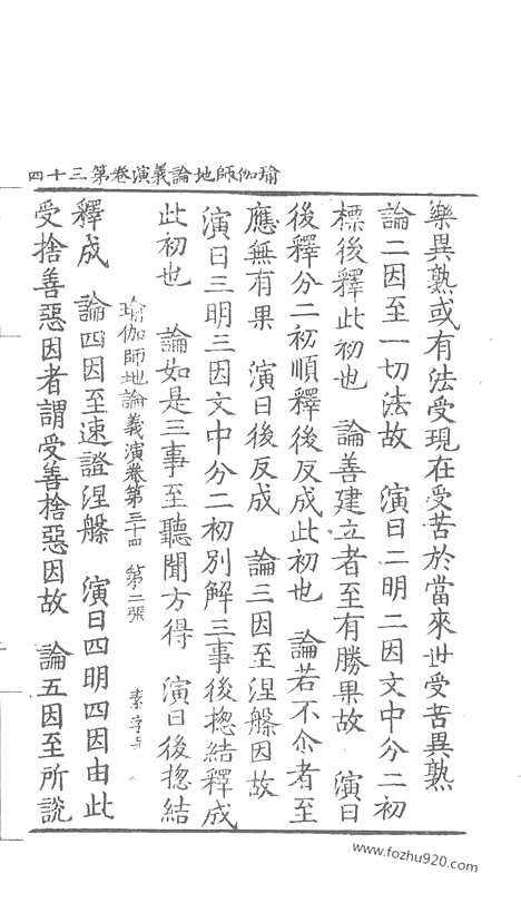 [下载][85_大藏经_大藏经文]宋藏遗珍.pdf