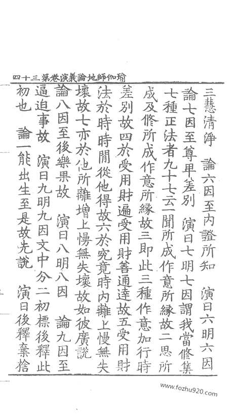 [下载][85_大藏经_大藏经文]宋藏遗珍.pdf