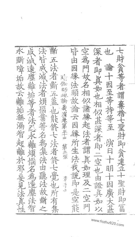 [下载][85_大藏经_大藏经文]宋藏遗珍.pdf