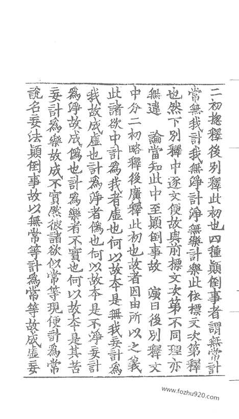 [下载][86_大藏经_大藏经文]宋藏遗珍.pdf