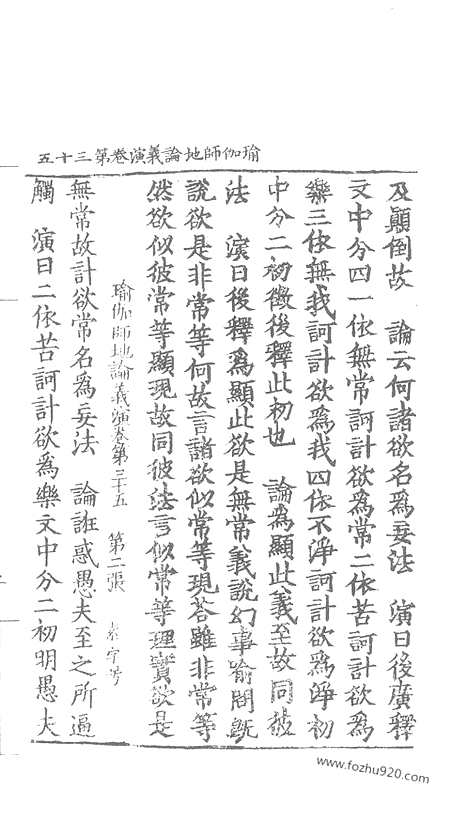 [下载][86_大藏经_大藏经文]宋藏遗珍.pdf