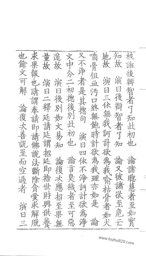 [下载][86_大藏经_大藏经文]宋藏遗珍.pdf