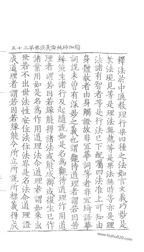 [下载][86_大藏经_大藏经文]宋藏遗珍.pdf