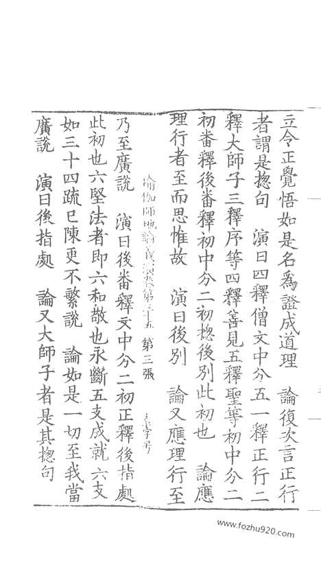 [下载][86_大藏经_大藏经文]宋藏遗珍.pdf