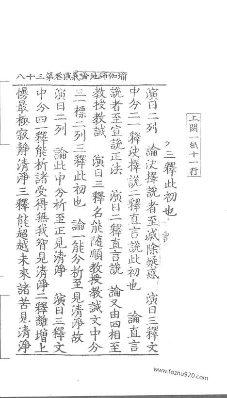 [下载][87_大藏经_大藏经文]宋藏遗珍.pdf