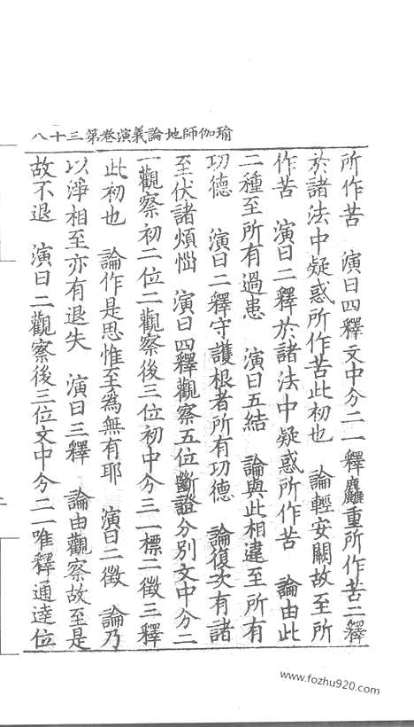 [下载][87_大藏经_大藏经文]宋藏遗珍.pdf