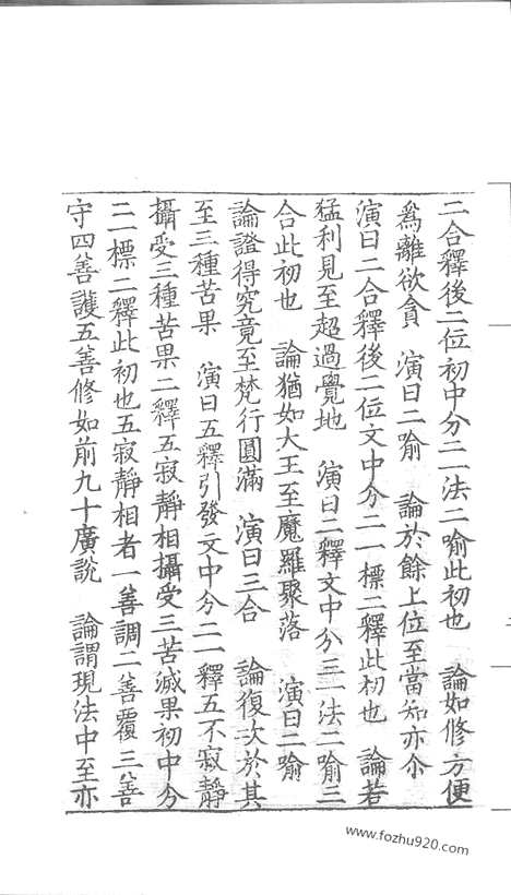 [下载][87_大藏经_大藏经文]宋藏遗珍.pdf