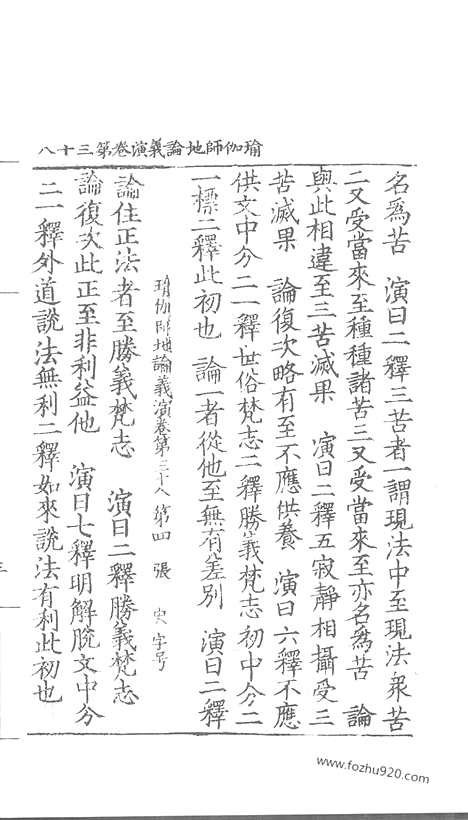 [下载][87_大藏经_大藏经文]宋藏遗珍.pdf