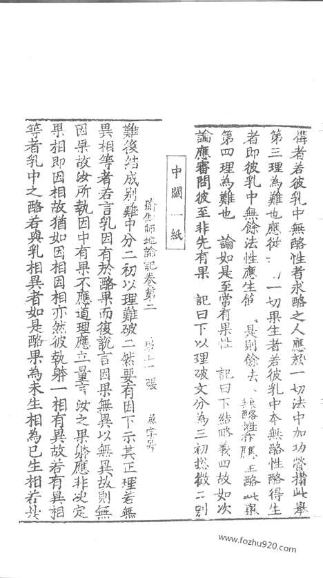 [下载][89_大藏经_大藏经文]宋藏遗珍.pdf