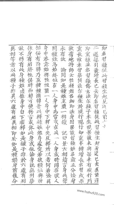 [下载][90_大藏经_大藏经文]宋藏遗珍.pdf